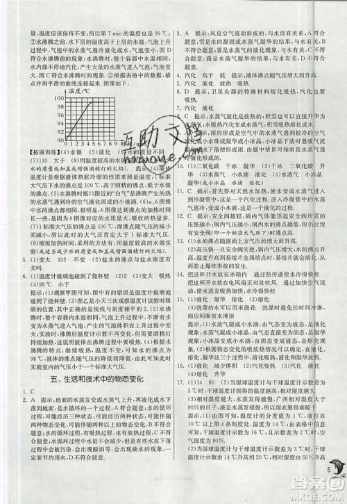 江苏人民出版社春雨教育2019秋实验班提优训练八年级物理上册BSD北师大版参考答案 江苏人民出版社春雨教育2019秋实验班提优训练八年级物理上册BSD北师大版参考答案