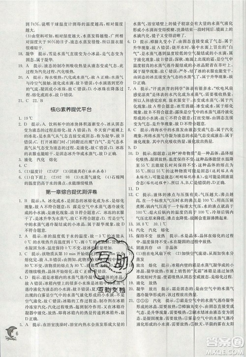 江苏人民出版社春雨教育2019秋实验班提优训练八年级物理上册BSD北师大版参考答案 江苏人民出版社春雨教育2019秋实验班提优训练八年级物理上册BSD北师大版参考答案