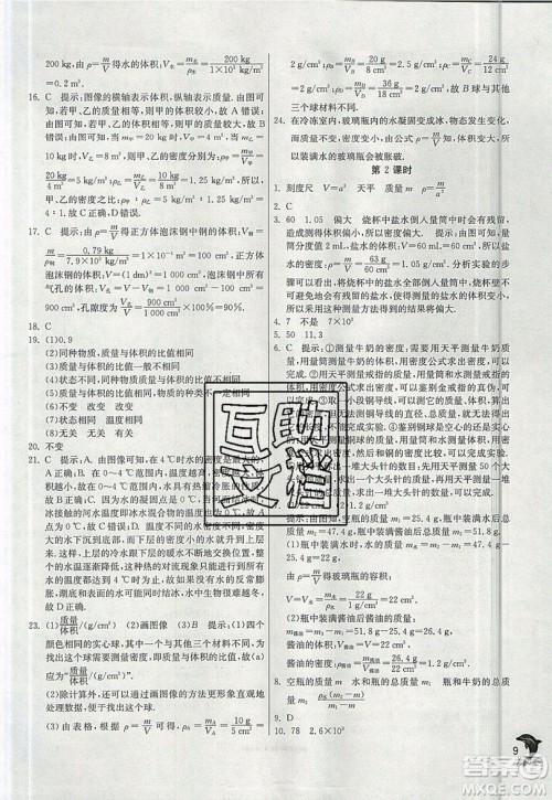 江苏人民出版社春雨教育2019秋实验班提优训练八年级物理上册BSD北师大版参考答案 江苏人民出版社春雨教育2019秋实验班提优训练八年级物理上册BSD北师大版参考答案
