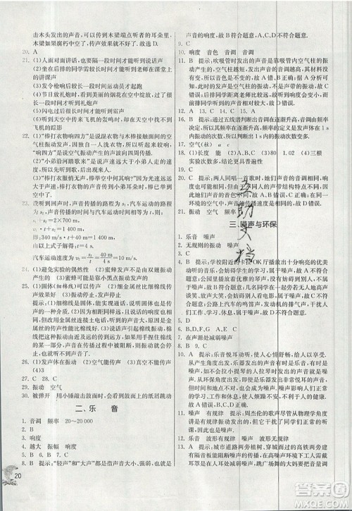 江苏人民出版社春雨教育2019秋实验班提优训练八年级物理上册BSD北师大版参考答案 江苏人民出版社春雨教育2019秋实验班提优训练八年级物理上册BSD北师大版参考答案