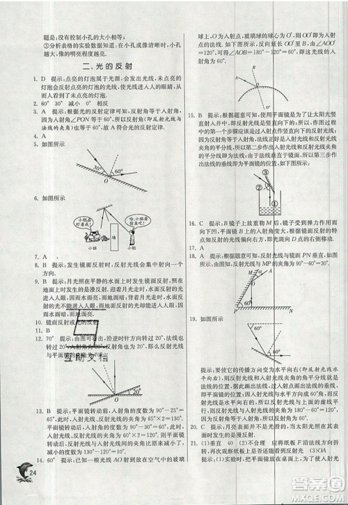 江苏人民出版社春雨教育2019秋实验班提优训练八年级物理上册BSD北师大版参考答案 江苏人民出版社春雨教育2019秋实验班提优训练八年级物理上册BSD北师大版参考答案