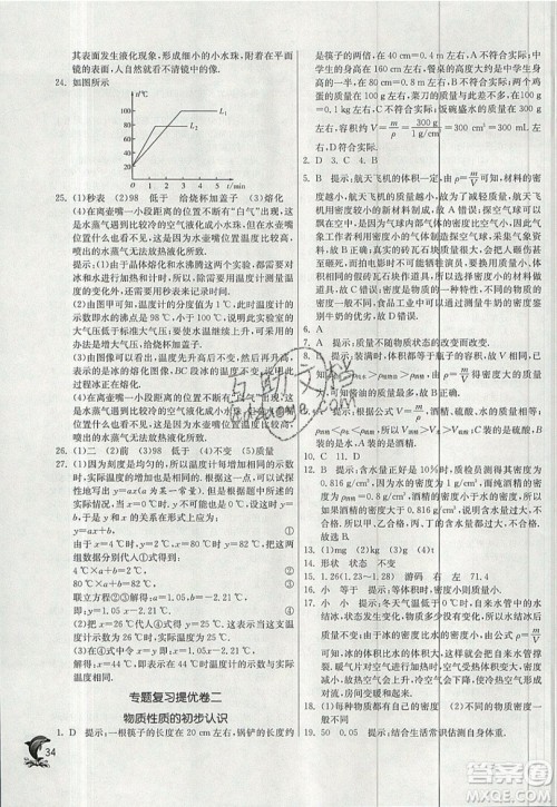 江苏人民出版社春雨教育2019秋实验班提优训练八年级物理上册BSD北师大版参考答案 江苏人民出版社春雨教育2019秋实验班提优训练八年级物理上册BSD北师大版参考答案