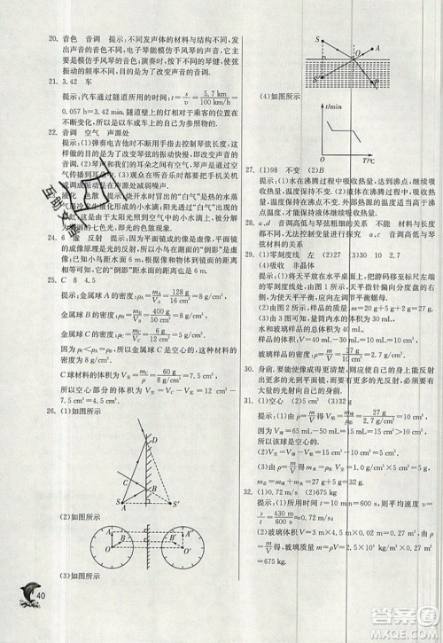 江苏人民出版社春雨教育2019秋实验班提优训练八年级物理上册BSD北师大版参考答案 江苏人民出版社春雨教育2019秋实验班提优训练八年级物理上册BSD北师大版参考答案