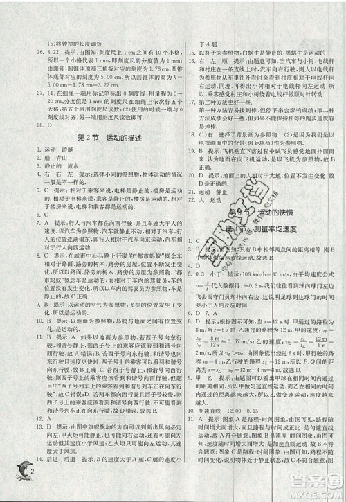 江苏人民出版社春雨教育2019秋实验班提优训练八年级物理上册RMJY人教版参考答案