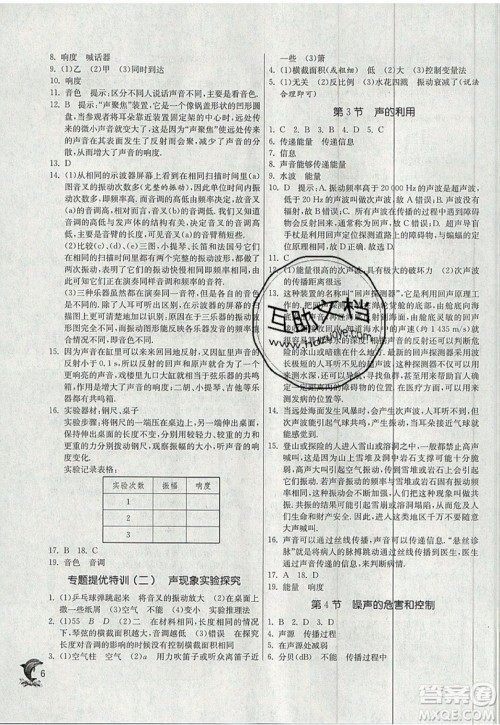 江苏人民出版社春雨教育2019秋实验班提优训练八年级物理上册RMJY人教版参考答案