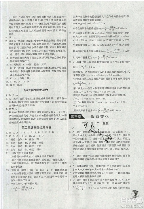 江苏人民出版社春雨教育2019秋实验班提优训练八年级物理上册RMJY人教版参考答案