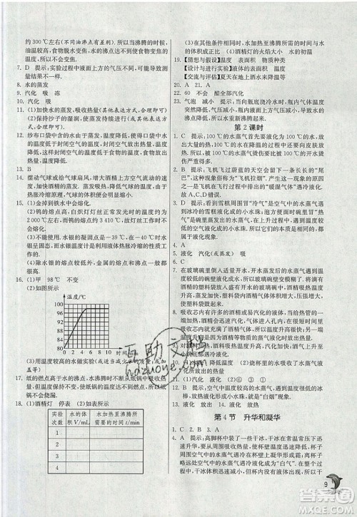 江苏人民出版社春雨教育2019秋实验班提优训练八年级物理上册RMJY人教版参考答案