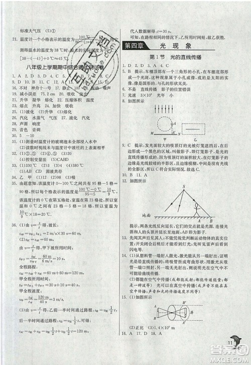 江苏人民出版社春雨教育2019秋实验班提优训练八年级物理上册RMJY人教版参考答案