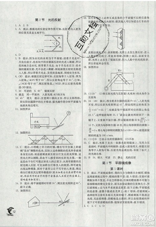 江苏人民出版社春雨教育2019秋实验班提优训练八年级物理上册RMJY人教版参考答案