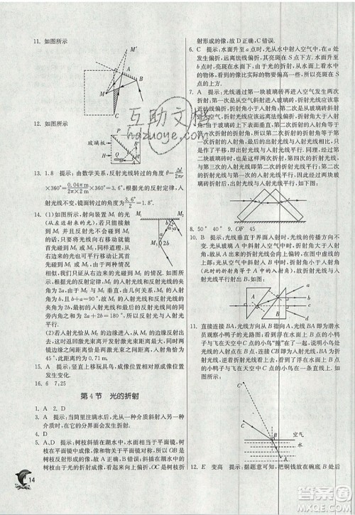 江苏人民出版社春雨教育2019秋实验班提优训练八年级物理上册RMJY人教版参考答案