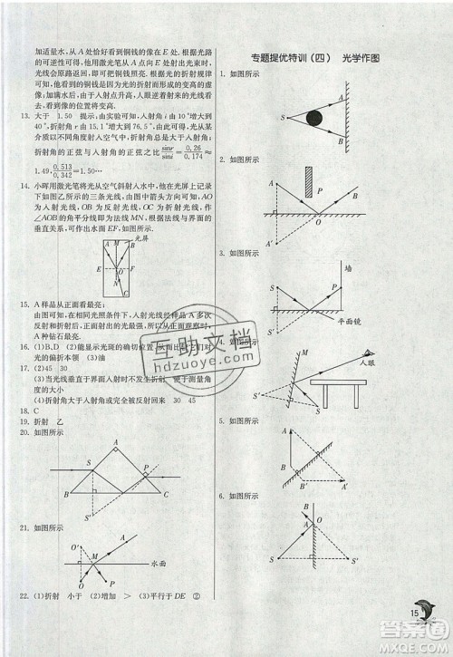 江苏人民出版社春雨教育2019秋实验班提优训练八年级物理上册RMJY人教版参考答案