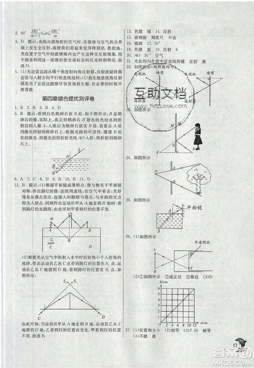 江苏人民出版社春雨教育2019秋实验班提优训练八年级物理上册RMJY人教版参考答案