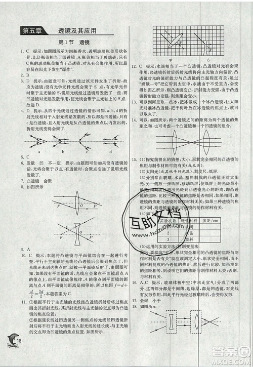 江苏人民出版社春雨教育2019秋实验班提优训练八年级物理上册RMJY人教版参考答案