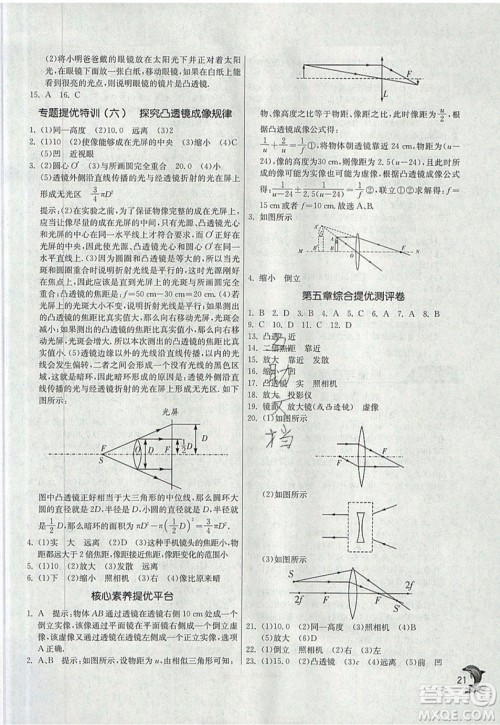 江苏人民出版社春雨教育2019秋实验班提优训练八年级物理上册RMJY人教版参考答案