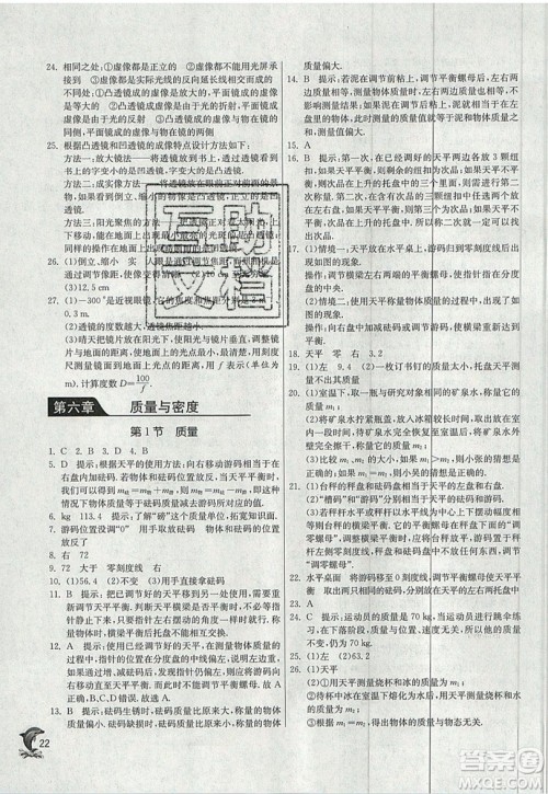 江苏人民出版社春雨教育2019秋实验班提优训练八年级物理上册RMJY人教版参考答案