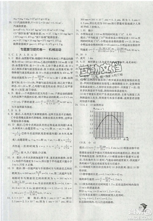 江苏人民出版社春雨教育2019秋实验班提优训练八年级物理上册RMJY人教版参考答案