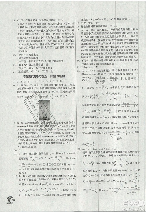 江苏人民出版社春雨教育2019秋实验班提优训练八年级物理上册RMJY人教版参考答案