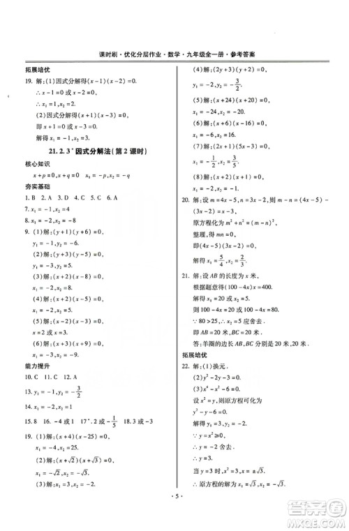 驰逐文化2019课时刷优化分层作业九年级数学全一册答案