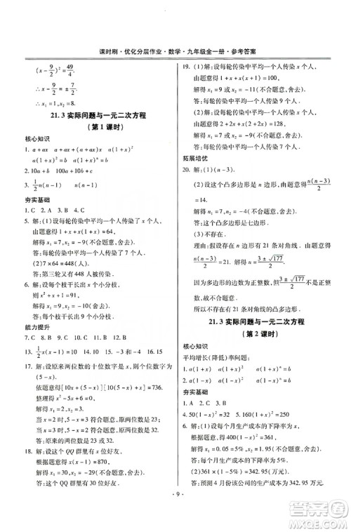 驰逐文化2019课时刷优化分层作业九年级数学全一册答案