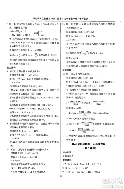 驰逐文化2019课时刷优化分层作业九年级数学全一册答案
