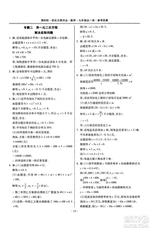 驰逐文化2019课时刷优化分层作业九年级数学全一册答案