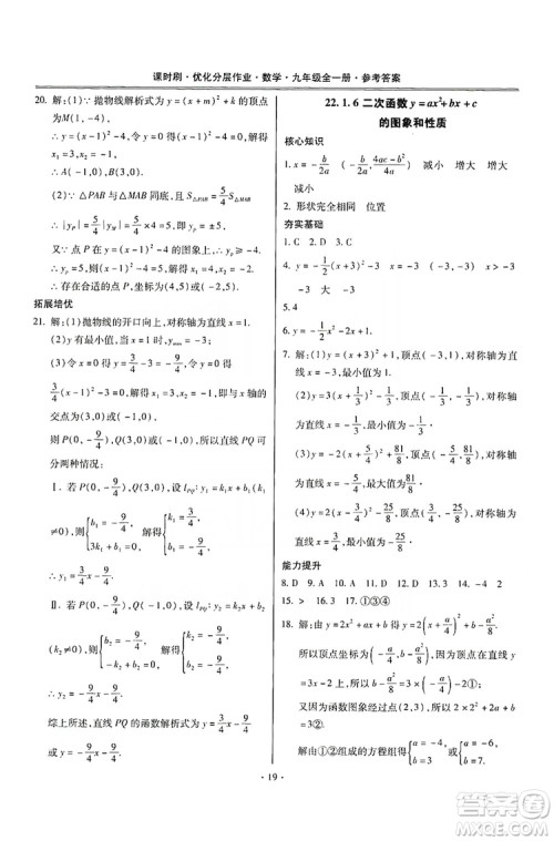 驰逐文化2019课时刷优化分层作业九年级数学全一册答案