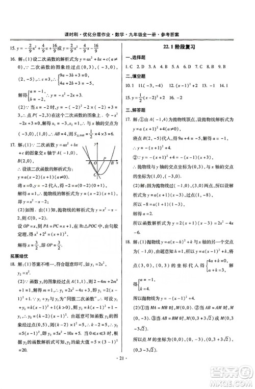 驰逐文化2019课时刷优化分层作业九年级数学全一册答案