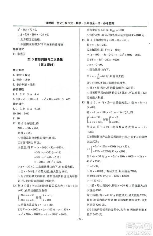 驰逐文化2019课时刷优化分层作业九年级数学全一册答案