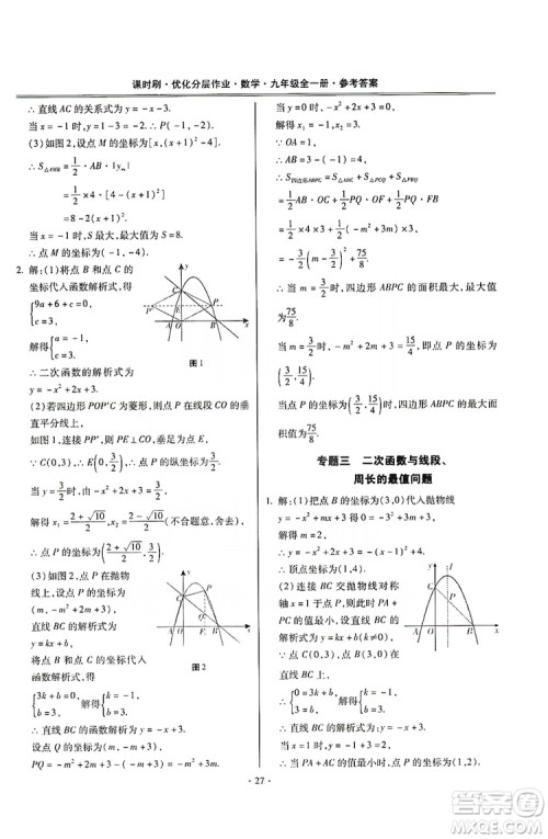 驰逐文化2019课时刷优化分层作业九年级数学全一册答案