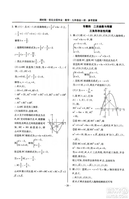 驰逐文化2019课时刷优化分层作业九年级数学全一册答案