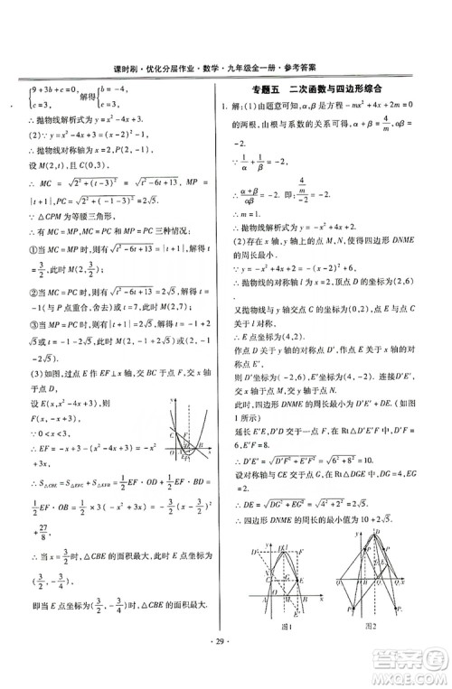 驰逐文化2019课时刷优化分层作业九年级数学全一册答案