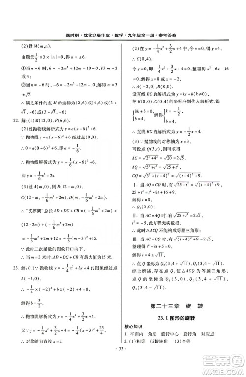 驰逐文化2019课时刷优化分层作业九年级数学全一册答案