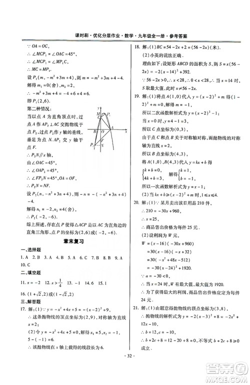 驰逐文化2019课时刷优化分层作业九年级数学全一册答案