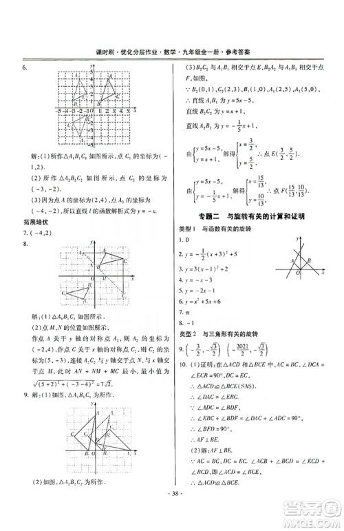 驰逐文化2019课时刷优化分层作业九年级数学全一册答案