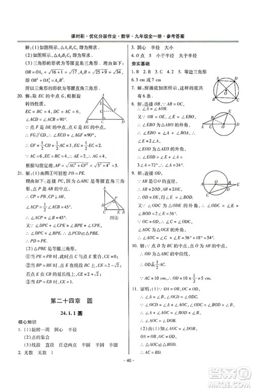 驰逐文化2019课时刷优化分层作业九年级数学全一册答案