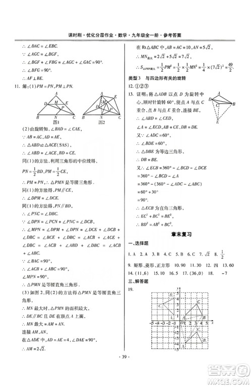 驰逐文化2019课时刷优化分层作业九年级数学全一册答案