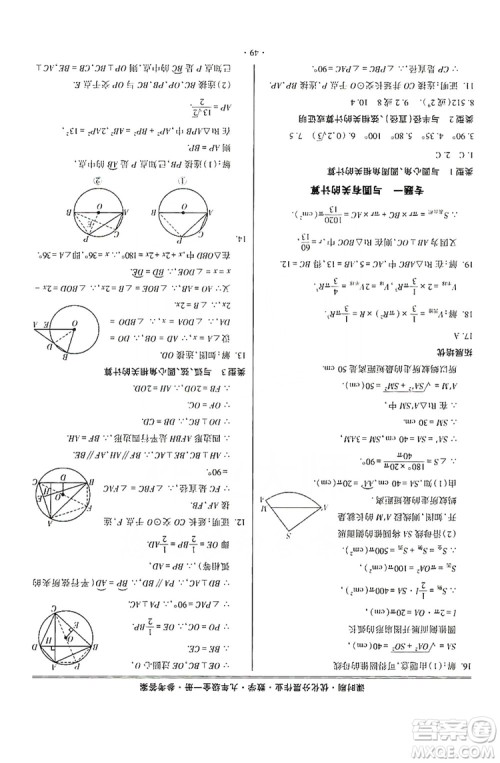 驰逐文化2019课时刷优化分层作业九年级数学全一册答案