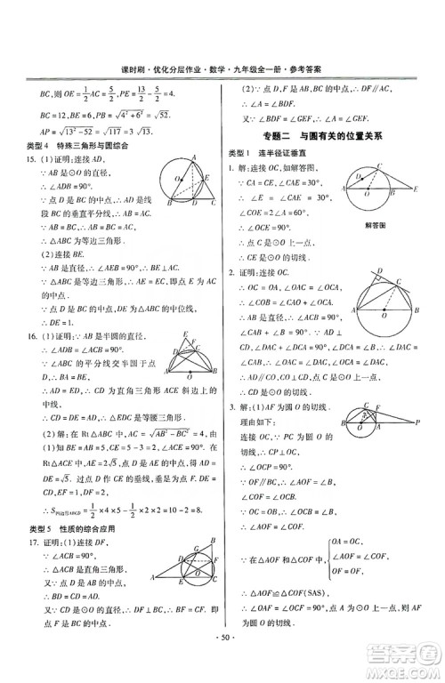 驰逐文化2019课时刷优化分层作业九年级数学全一册答案