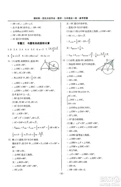 驰逐文化2019课时刷优化分层作业九年级数学全一册答案