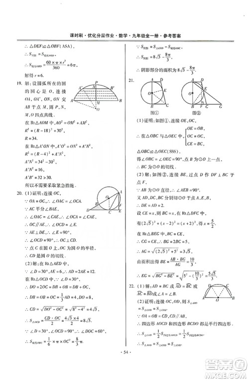 驰逐文化2019课时刷优化分层作业九年级数学全一册答案