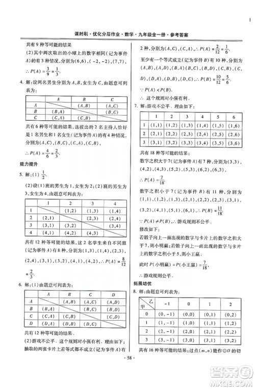 驰逐文化2019课时刷优化分层作业九年级数学全一册答案