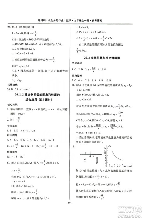 驰逐文化2019课时刷优化分层作业九年级数学全一册答案