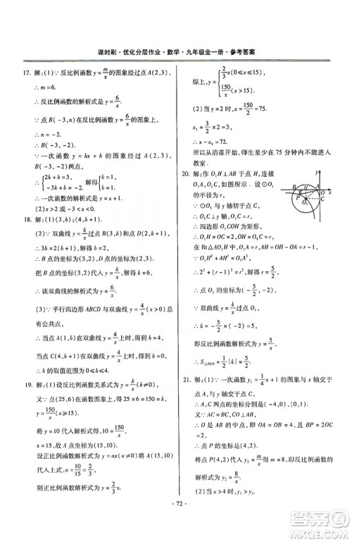 驰逐文化2019课时刷优化分层作业九年级数学全一册答案