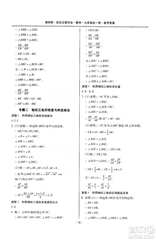 驰逐文化2019课时刷优化分层作业九年级数学全一册答案