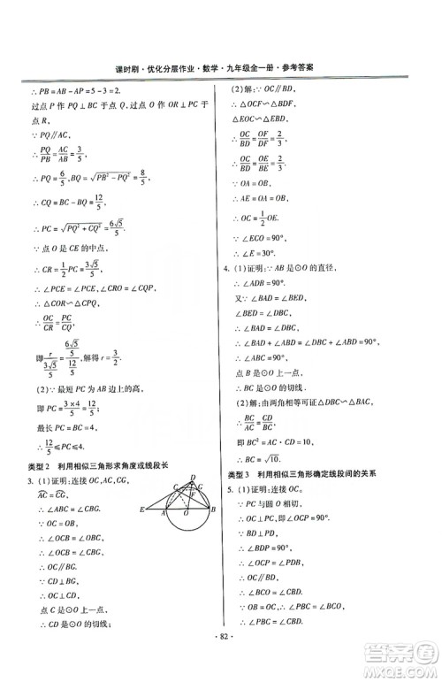 驰逐文化2019课时刷优化分层作业九年级数学全一册答案