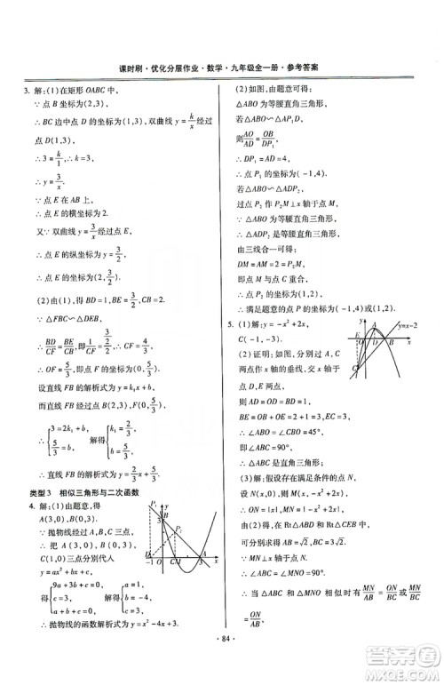 驰逐文化2019课时刷优化分层作业九年级数学全一册答案