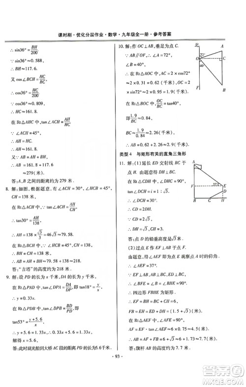 驰逐文化2019课时刷优化分层作业九年级数学全一册答案