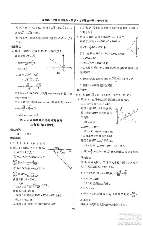 驰逐文化2019课时刷优化分层作业九年级数学全一册答案