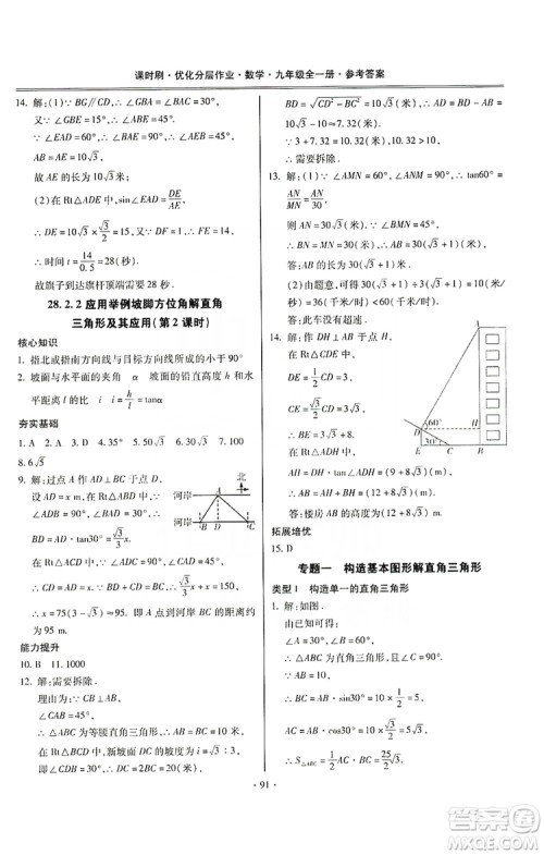 驰逐文化2019课时刷优化分层作业九年级数学全一册答案