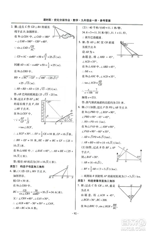 驰逐文化2019课时刷优化分层作业九年级数学全一册答案